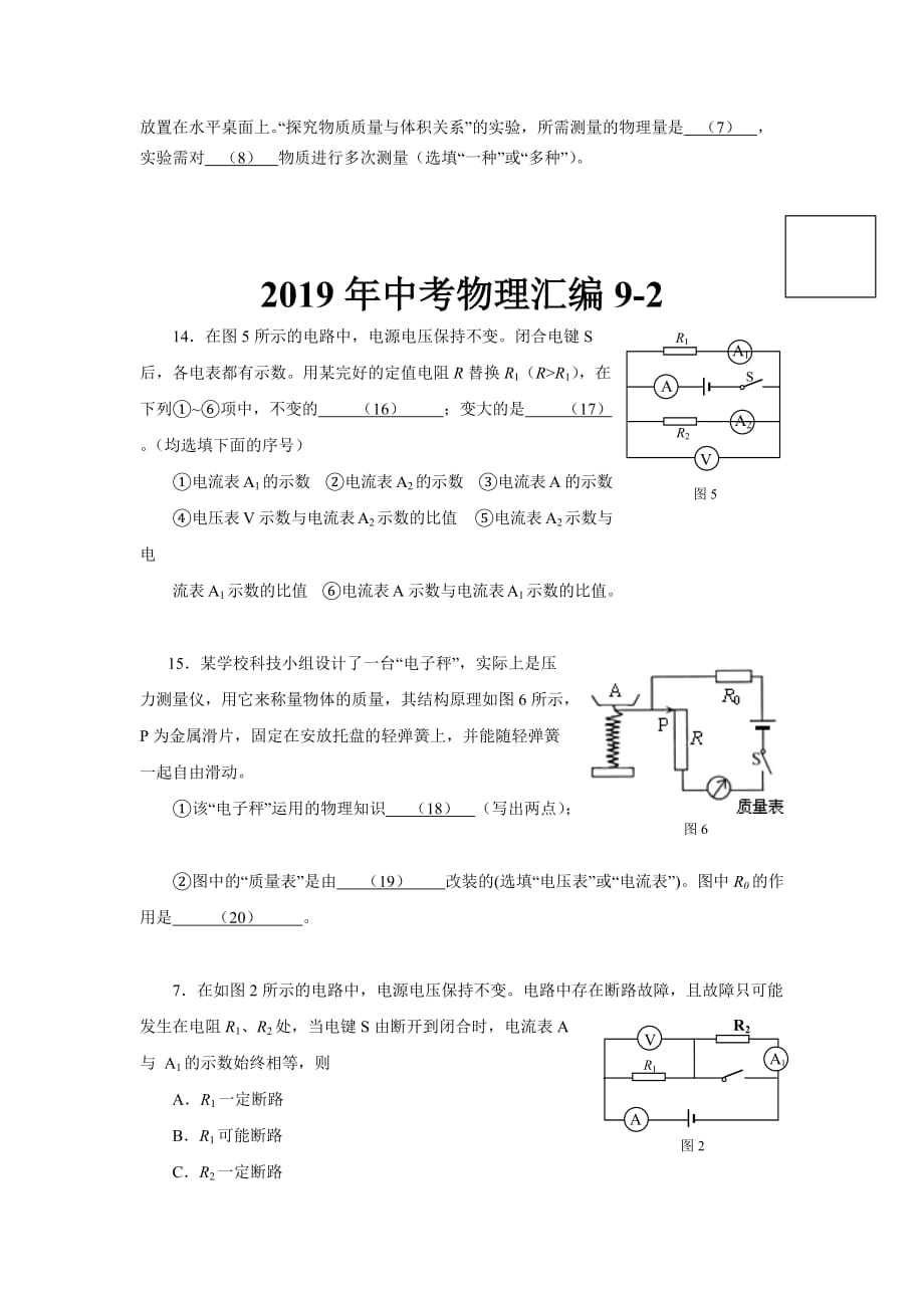 2018年上海中考二模卷物理汇编9_第3页