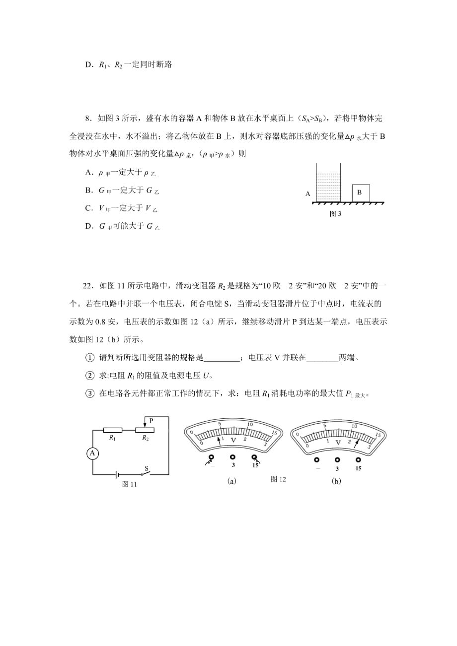 2018年上海中考二模卷物理汇编9_第4页