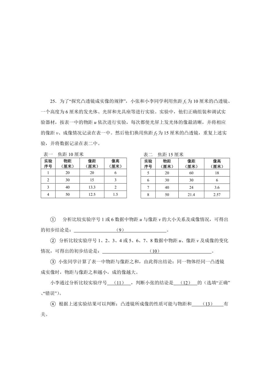 2018年上海中考二模卷物理汇编9_第5页