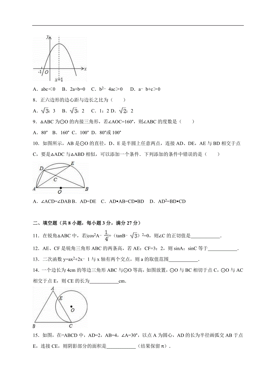 山东省菏泽市东明县2016届中考数学一模试卷(含答案)_第2页