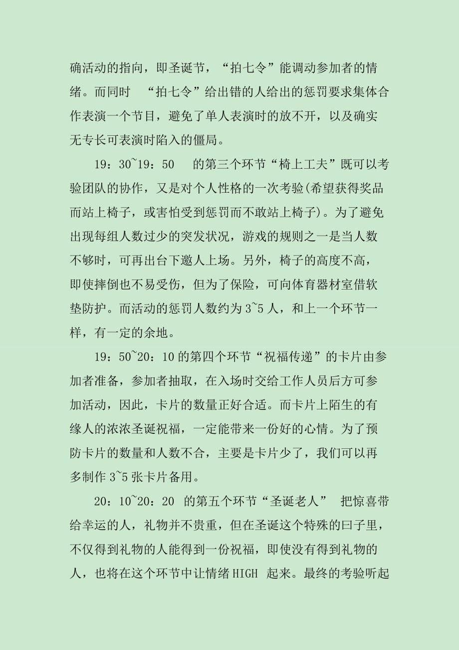 有关圣诞节的活动策划方案范文_第5页