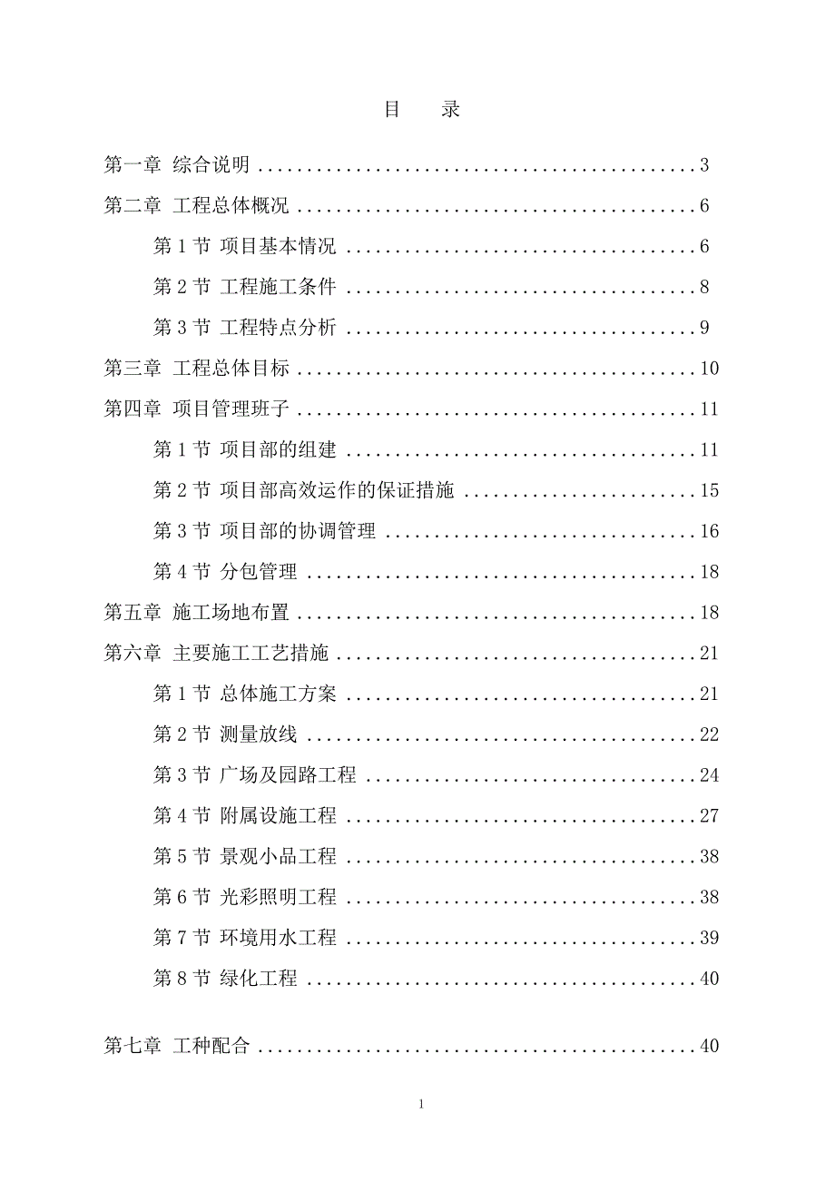 南湖公馆景观施工组织设计_第2页