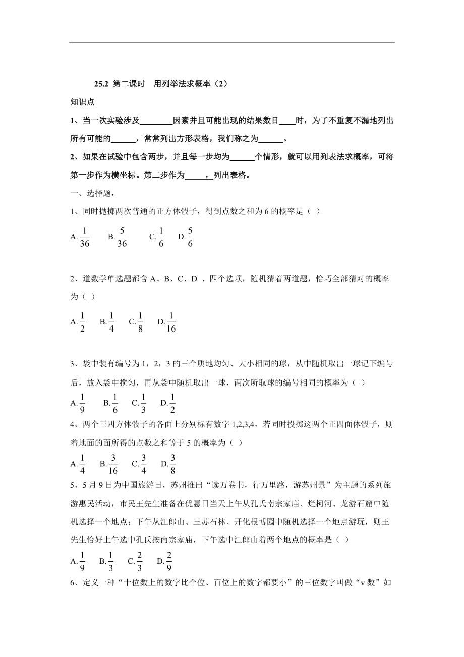 人教版九年级数学上册25.2第二课时用列举法求概率2_第1页
