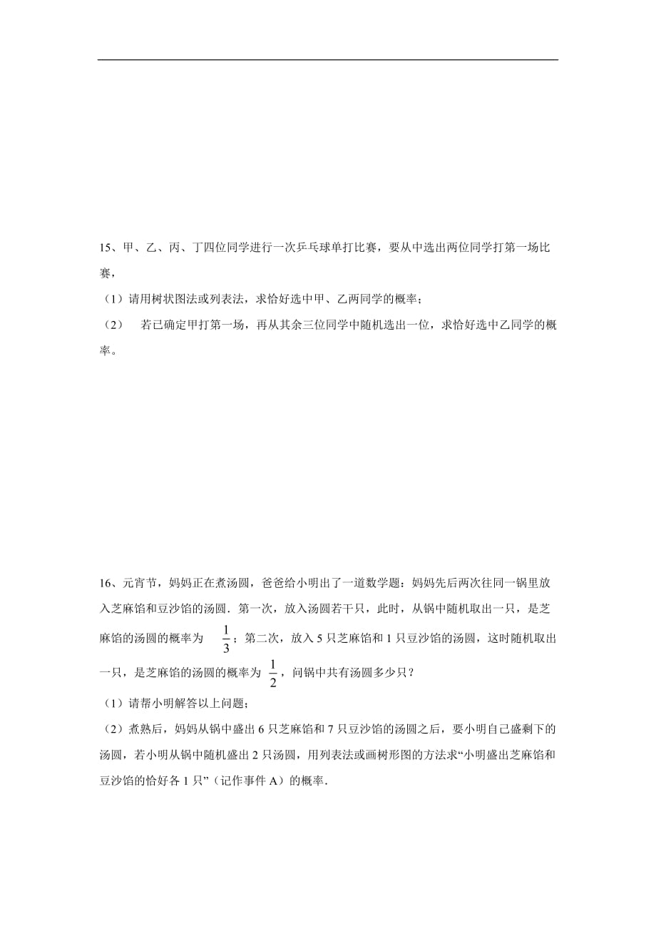 人教版九年级数学上册25.2第二课时用列举法求概率2_第3页