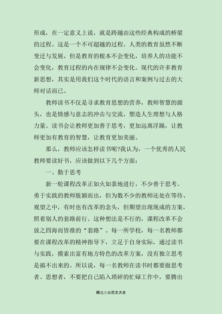 教师心得体会3篇范文_第2页