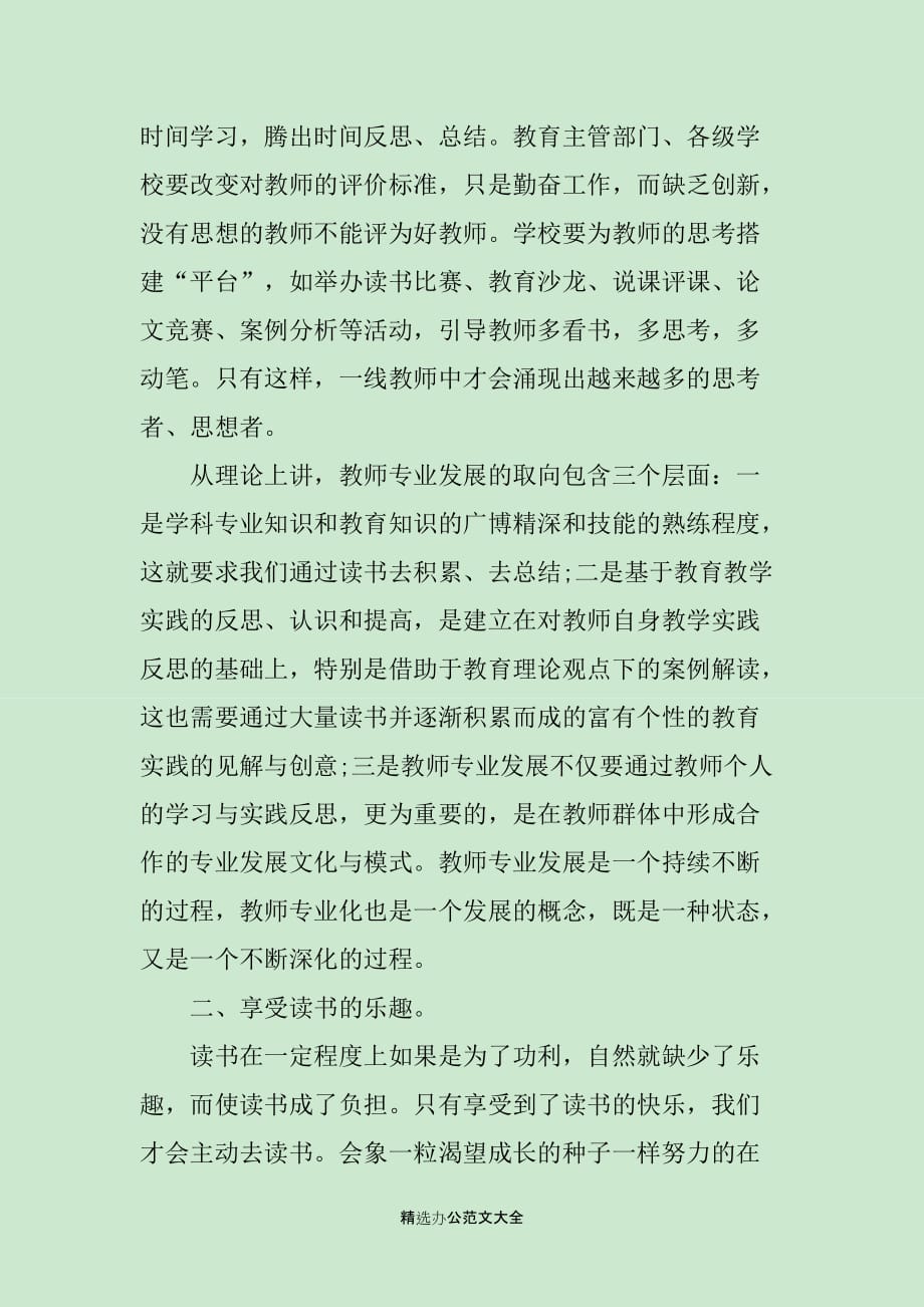 教师心得体会3篇范文_第3页