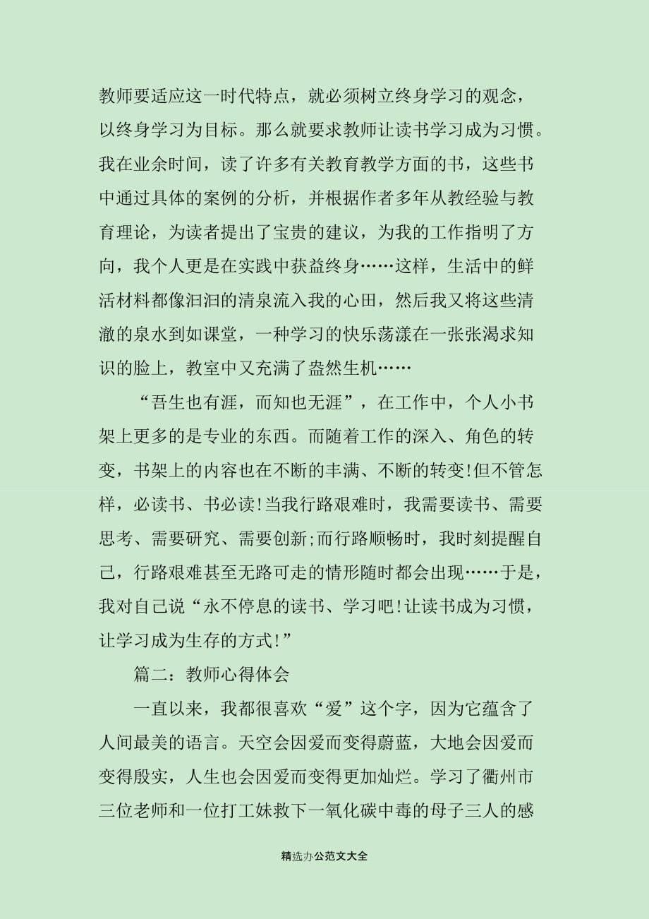 教师心得体会3篇范文_第5页