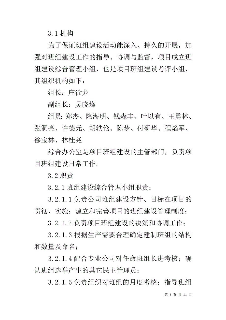 班组建设及管理_第3页