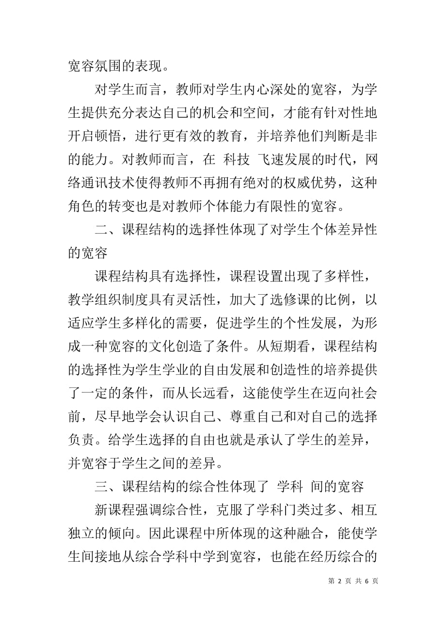 教育教学反思心得体会1_第2页