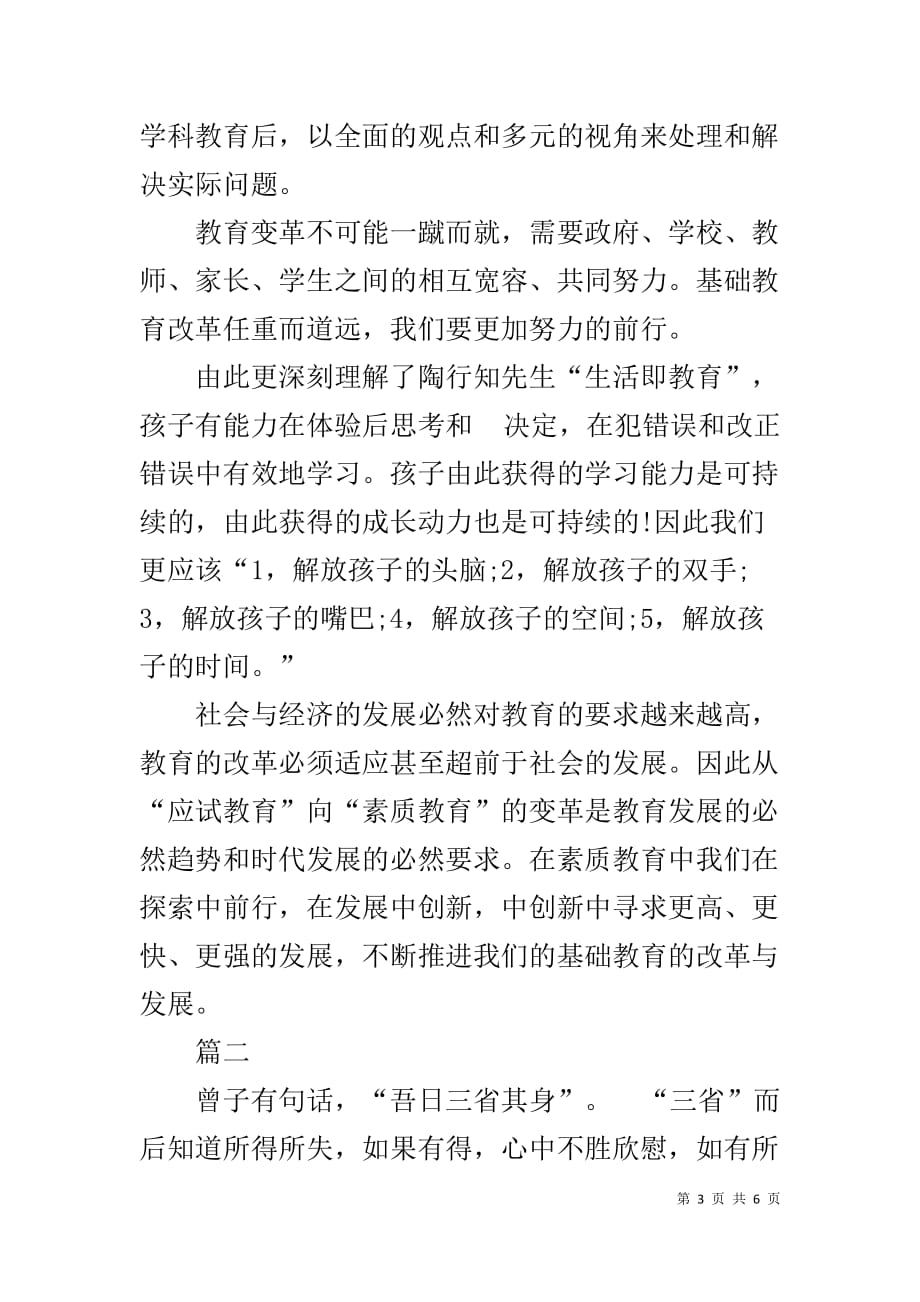 教育教学反思心得体会1_第3页