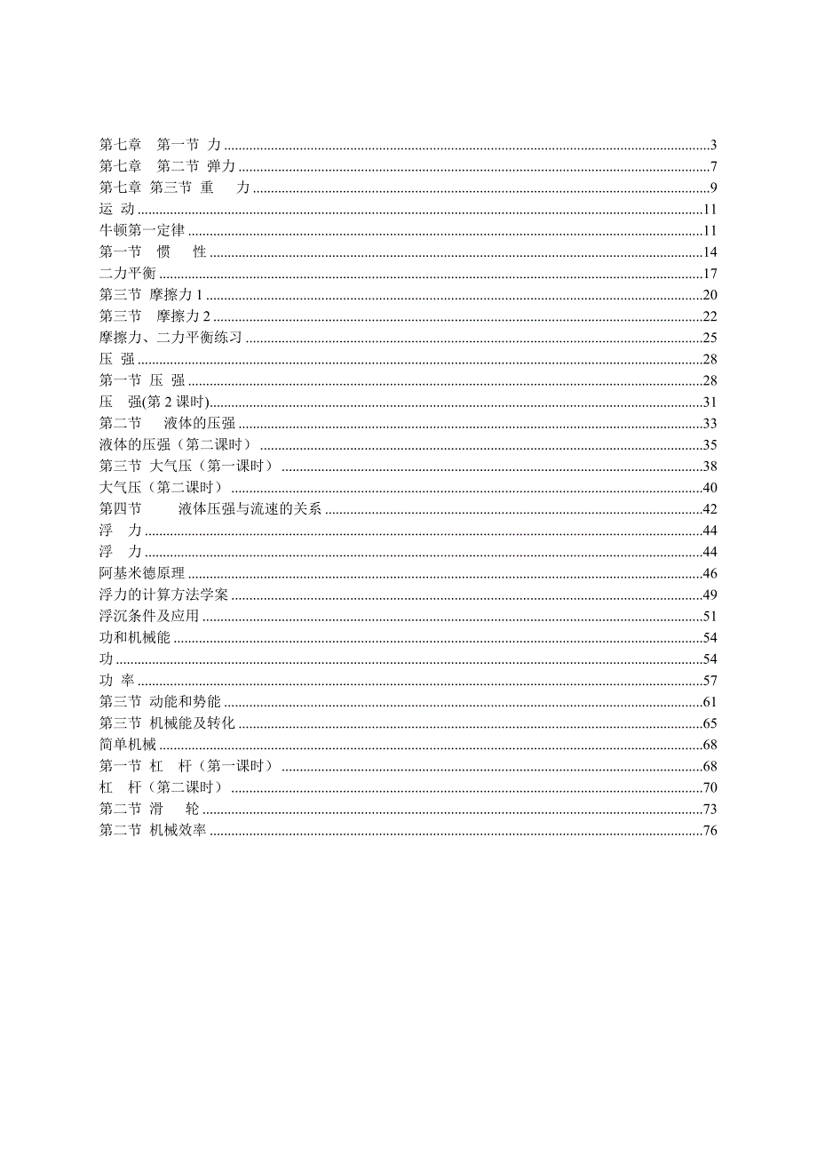 人教版物理8年级下册全册导学案(75页)_第2页