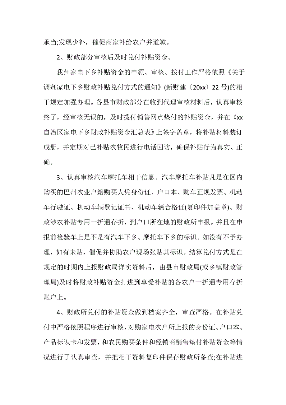 自查报告 家电下乡自查报告范文2020_第3页