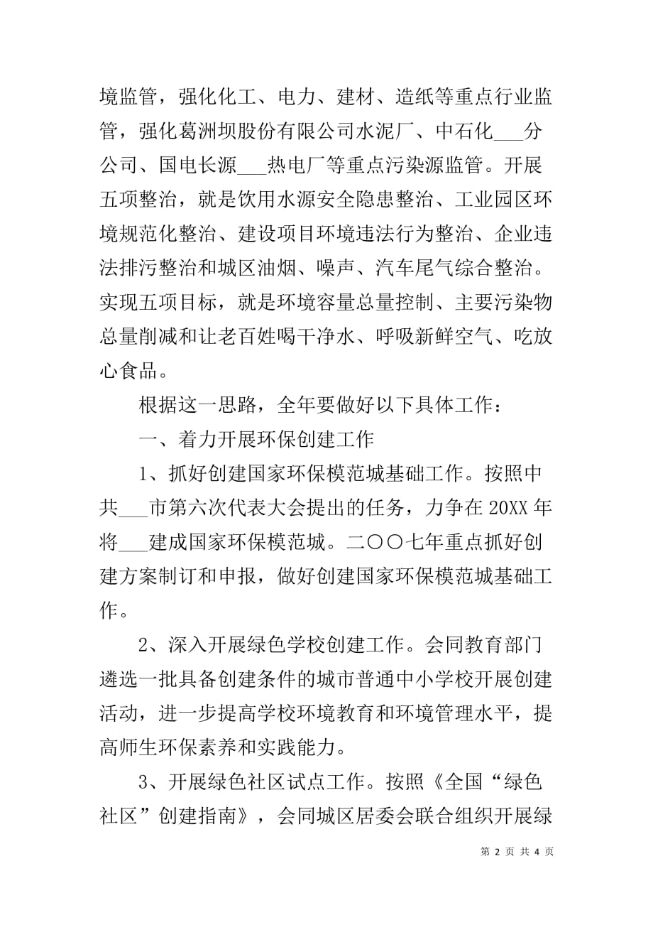 环保局电话 20XX年市环保局环境保护工作计划_第2页