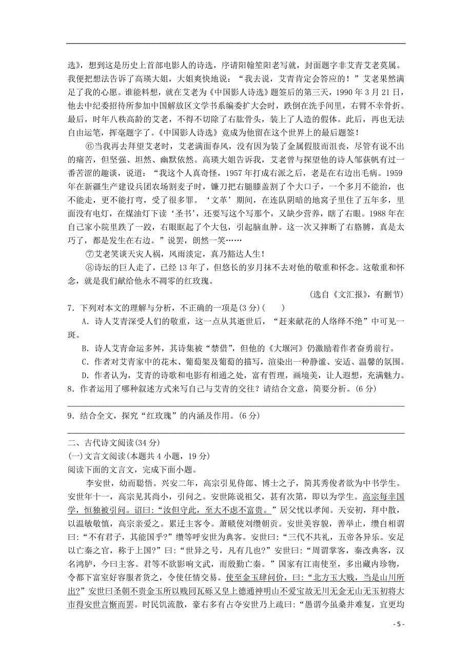 江西省吉安市2019_2020学年高一语文上学期第一次段考试题2019102801131_第5页