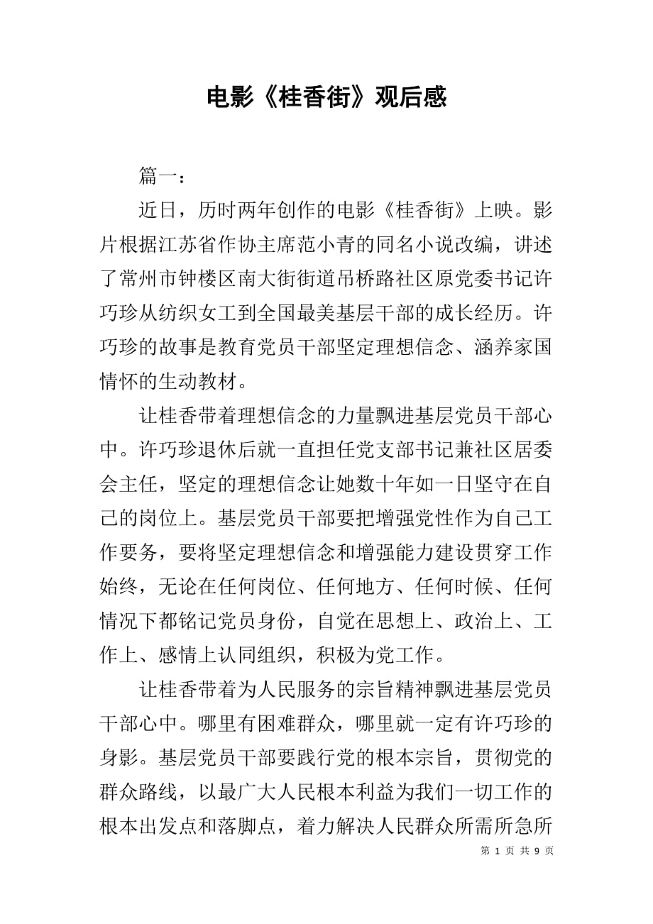 电影《桂香街》观后感_第1页