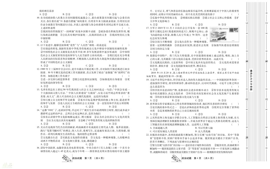 陕西省榆林市2020届高三政治第一次模拟测试试题_第2页