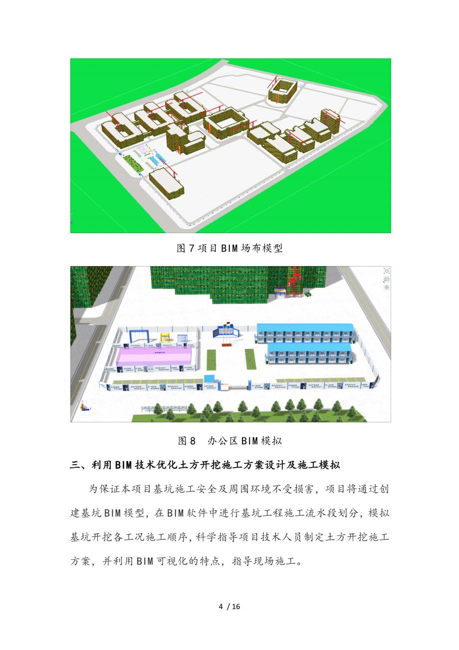 应用BIM技术的相关措施东山一中一期_第4页