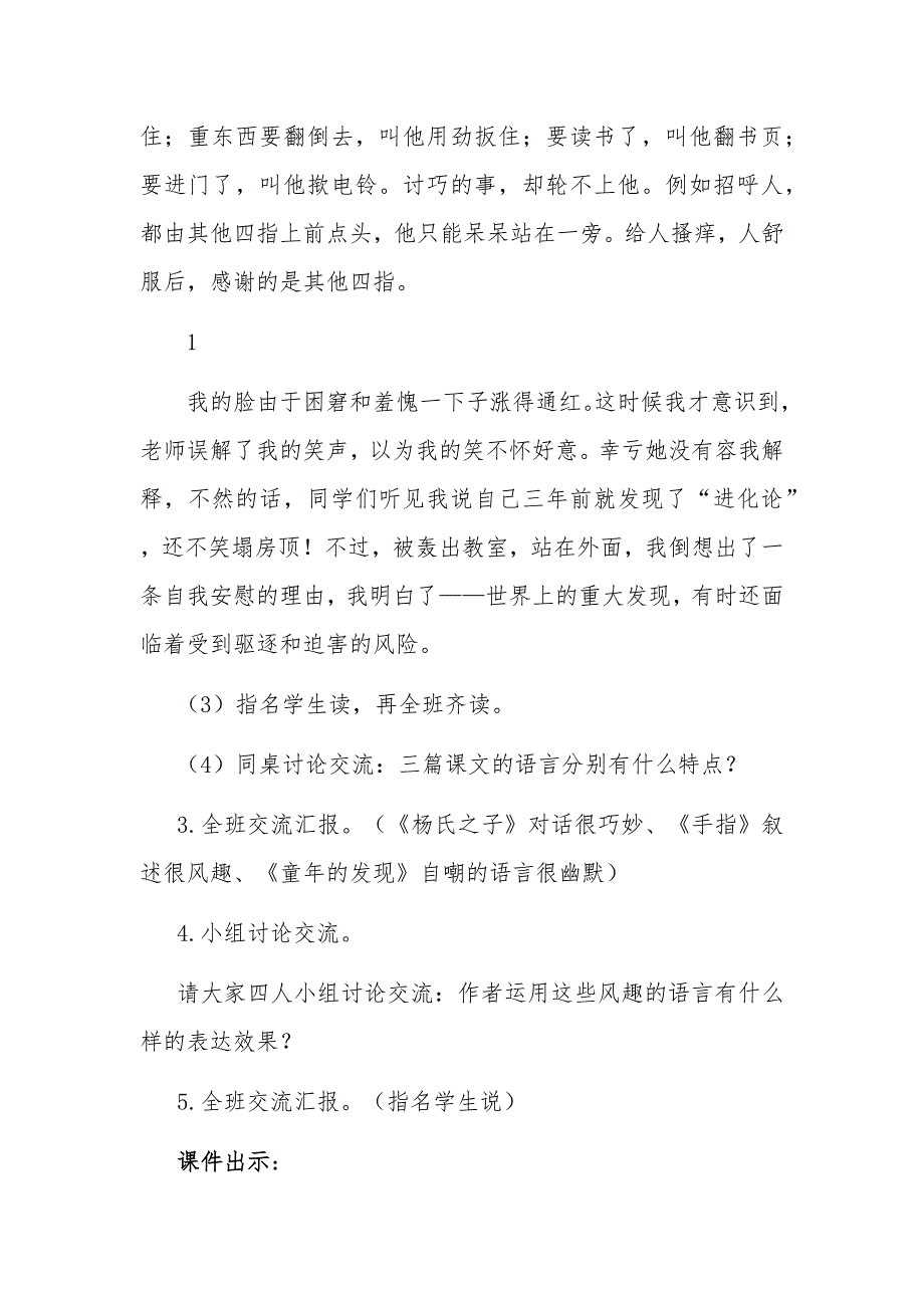 新统编人教版五年级下语文《语文园地 八》优质课教学设计_第4页