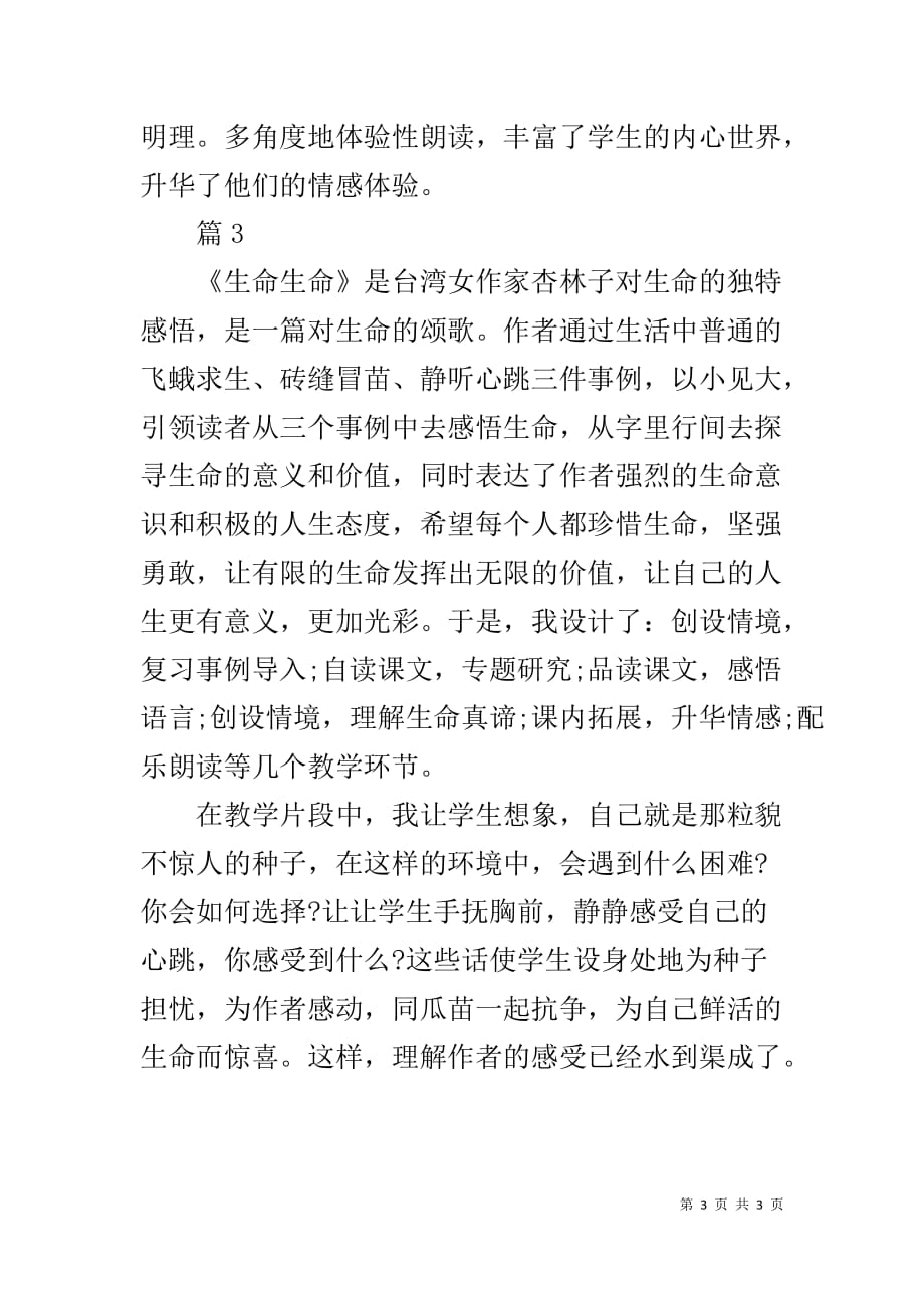 生命生命反思总结_第3页