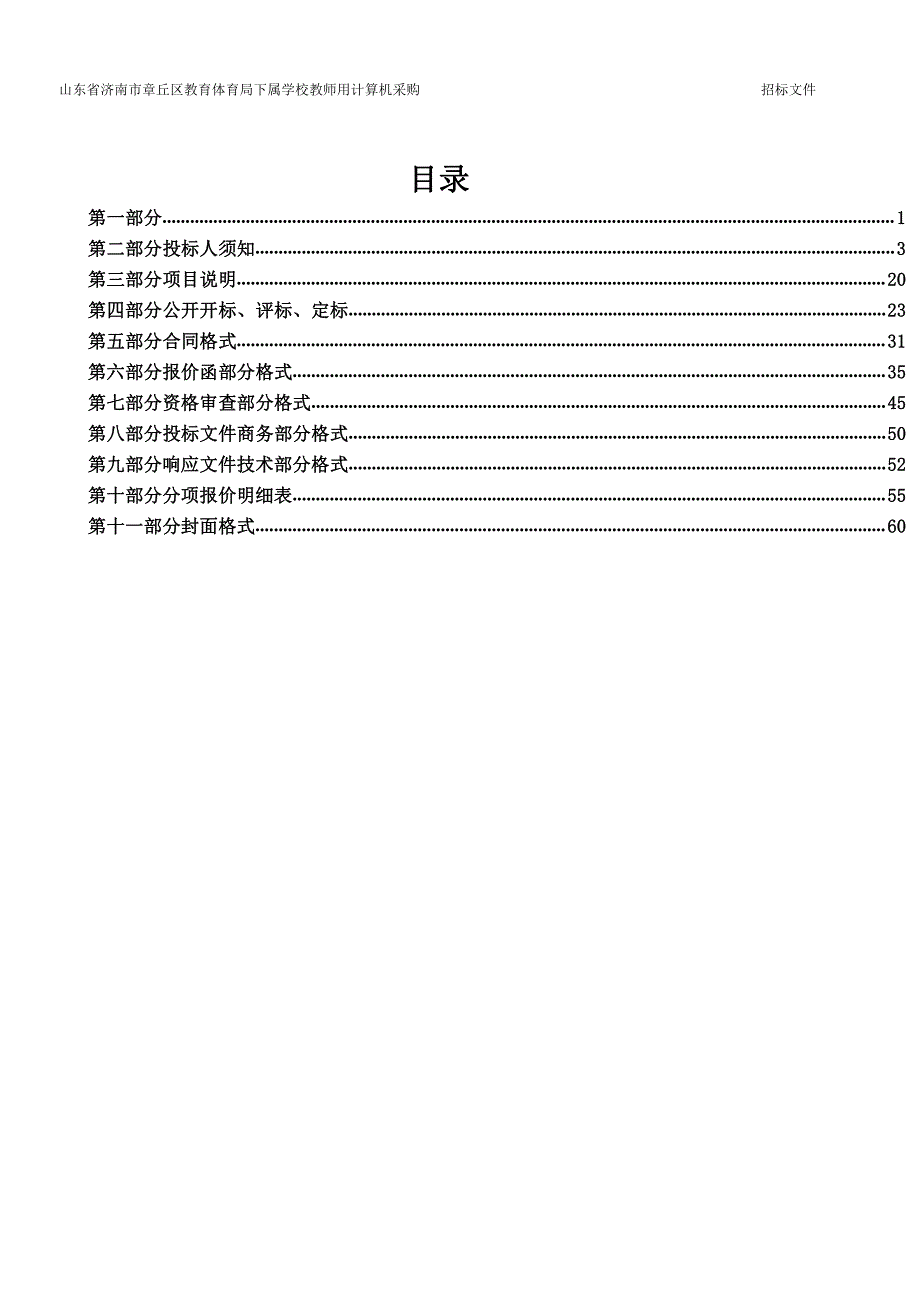 章丘区教育体育局下属学校教师用计算机采购项目招标文件_第2页