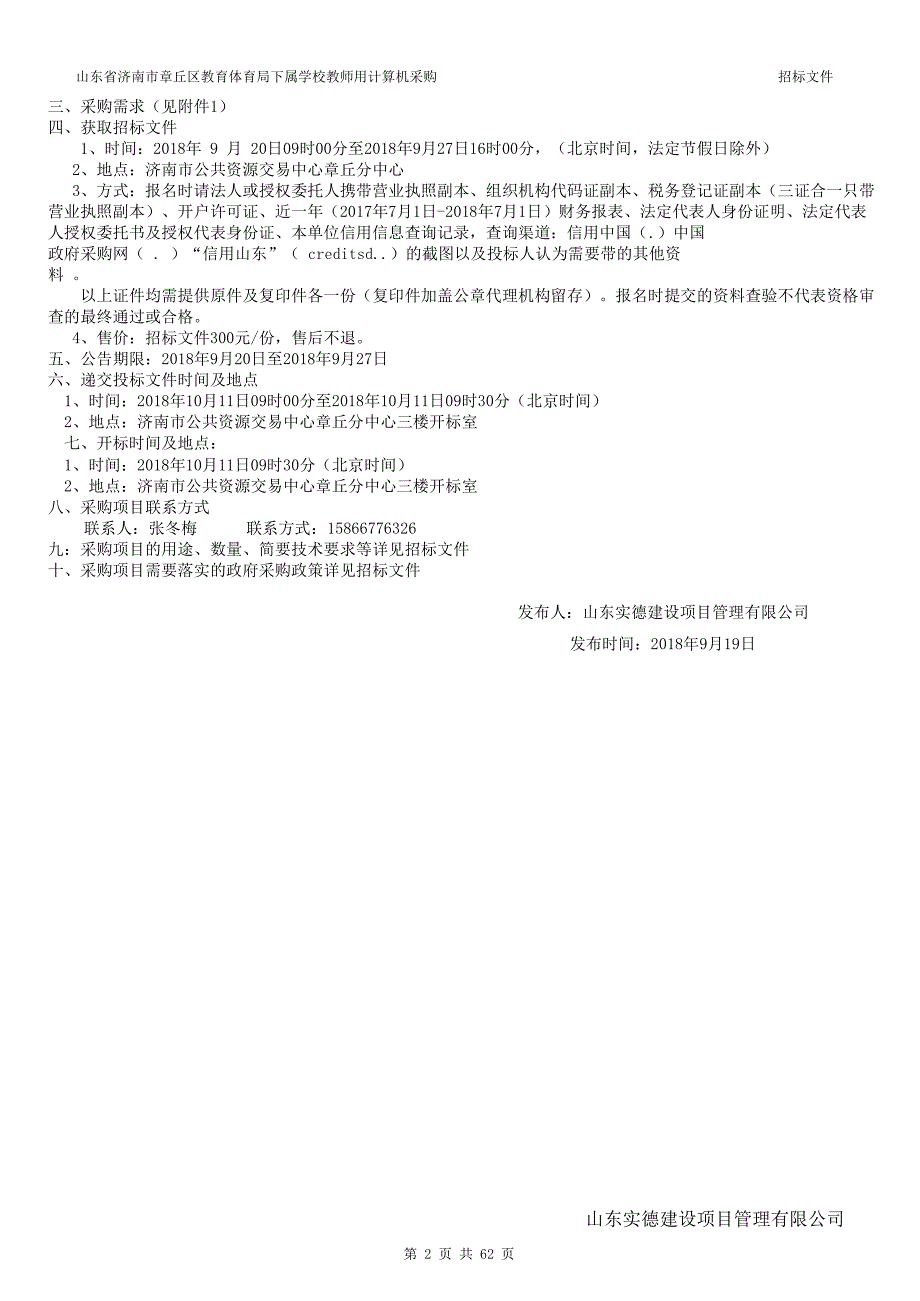 章丘区教育体育局下属学校教师用计算机采购项目招标文件_第4页