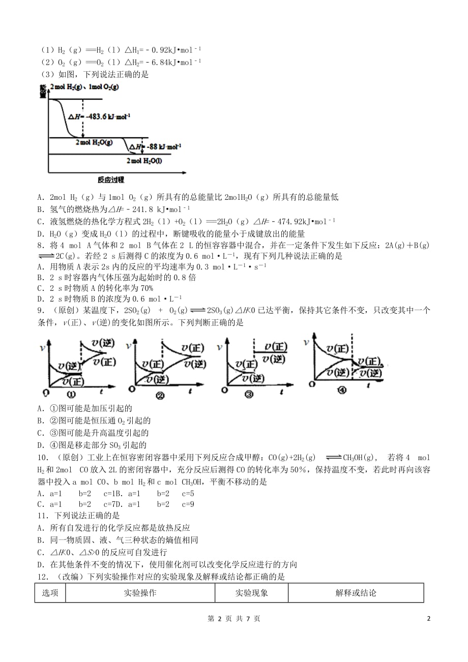 重庆市某重点中学2018_2019学年高一化学下学期期末考试试题鸭2019071701107_第2页