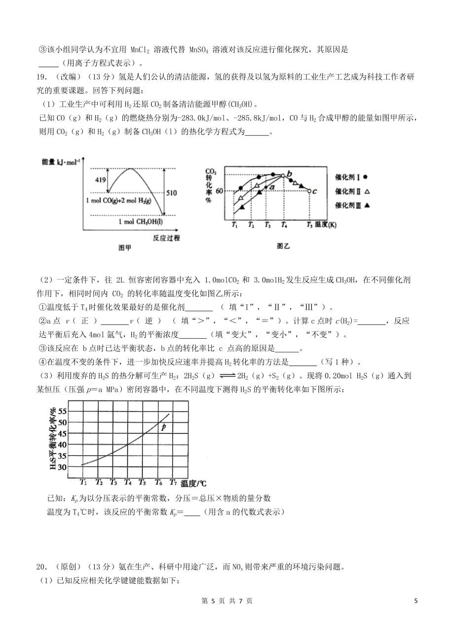 重庆市某重点中学2018_2019学年高一化学下学期期末考试试题鸭2019071701107_第5页