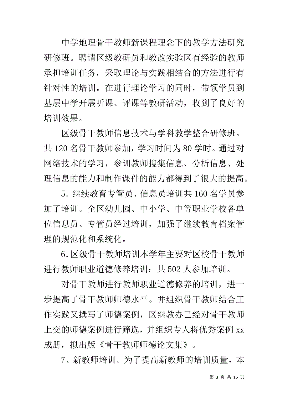 教师进修学校个人工作总结 教师进修学校20XX年教学工作总结_第3页