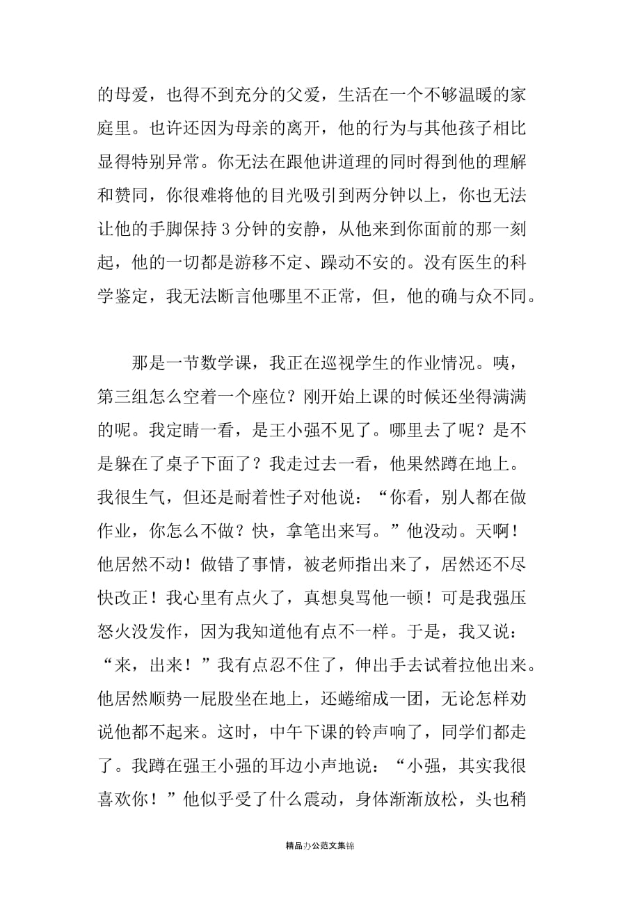 我的教育故事演讲稿_第2页