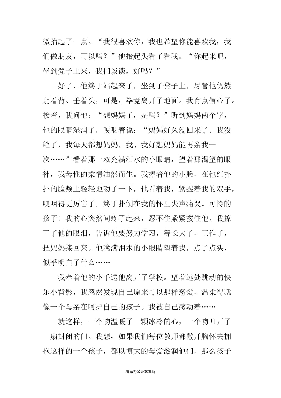 我的教育故事演讲稿_第3页