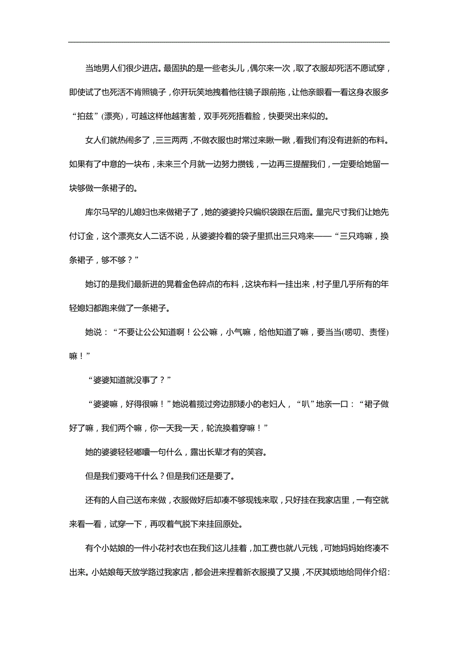 人教版高中语文选修中国小说欣赏练习：13　《小二黑结婚》——小二黑结婚 延伸拓展案_第2页