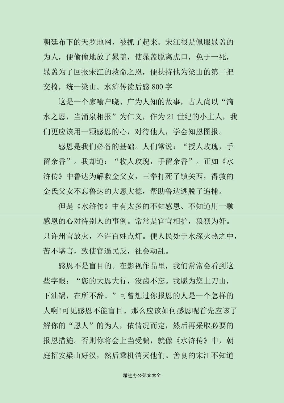 水浒传读后感 1100字_第2页