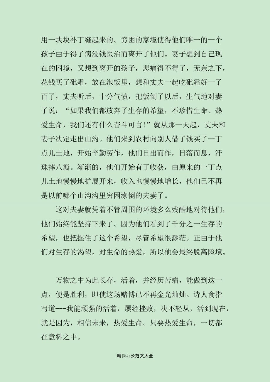 热爱生命读后感 1000字_第2页