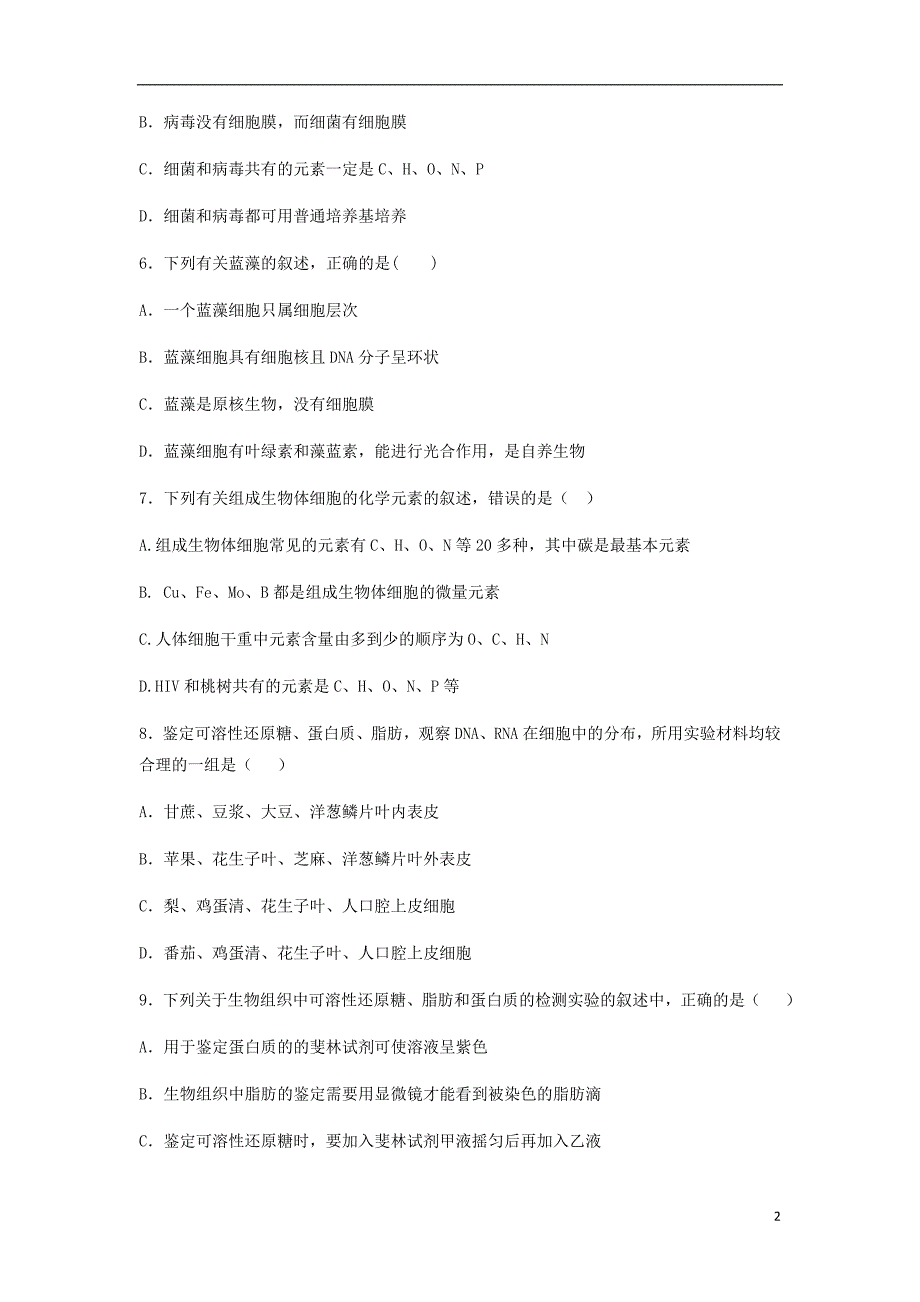 安徽省新城高升学校2019_2020学年高一生物上学期期中试题201911190313_第2页