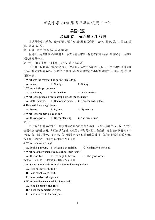 【全国百强校】江西省高安中学2020届高三下学期第一次周考英语试题