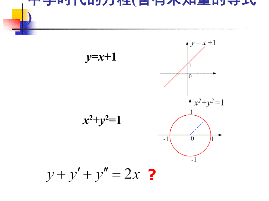 微分方程基础教学课件_第1页