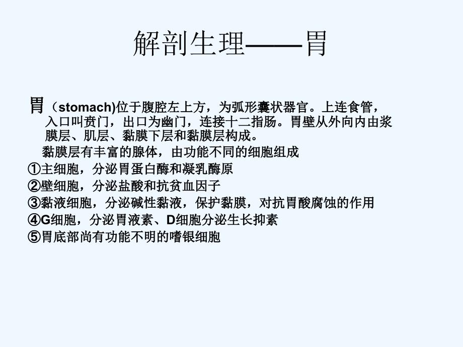 胃肠术后患者的监测及护理_第3页