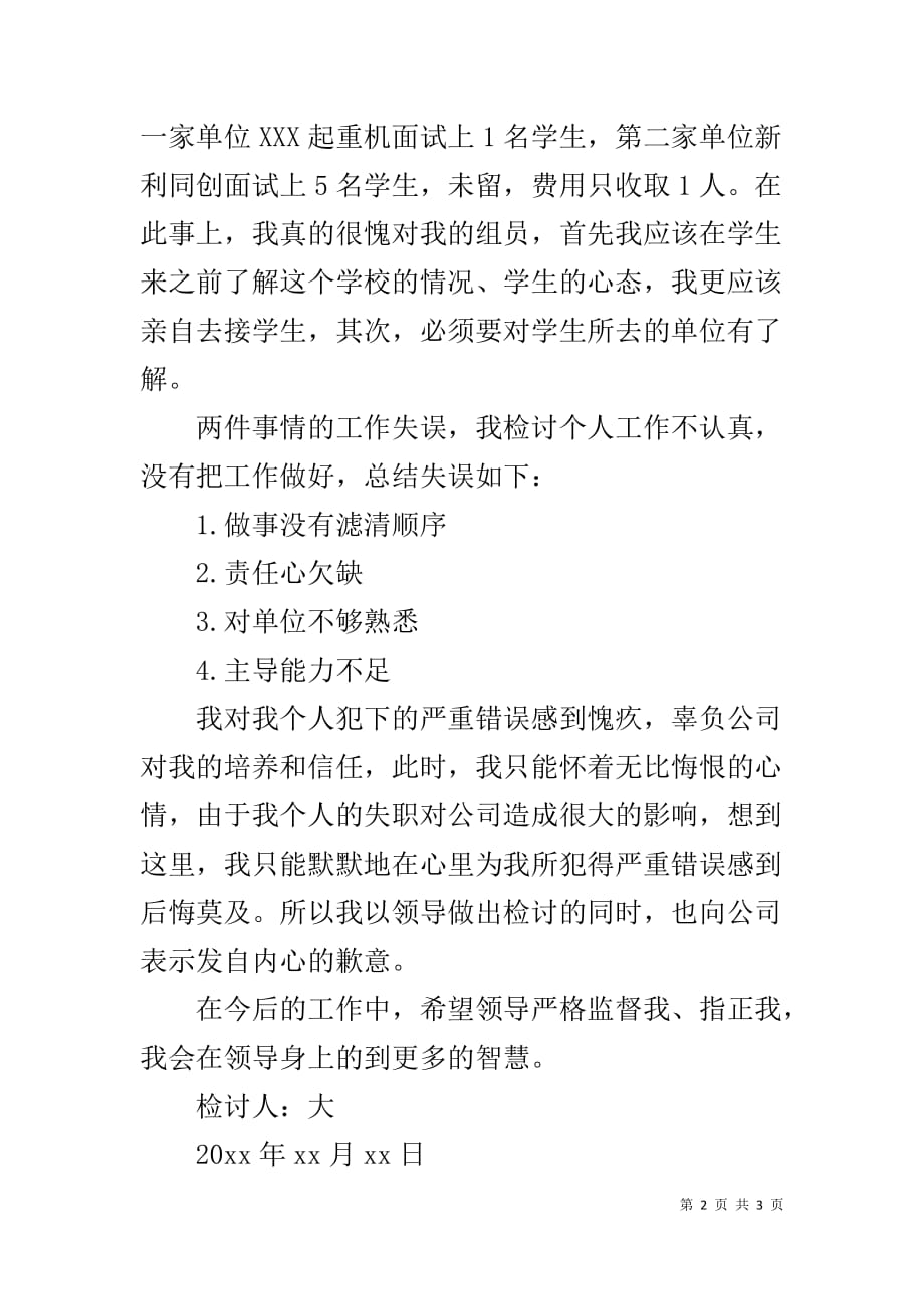 教师工作失职检讨书范文300字-教师失职检讨书范文200_第2页