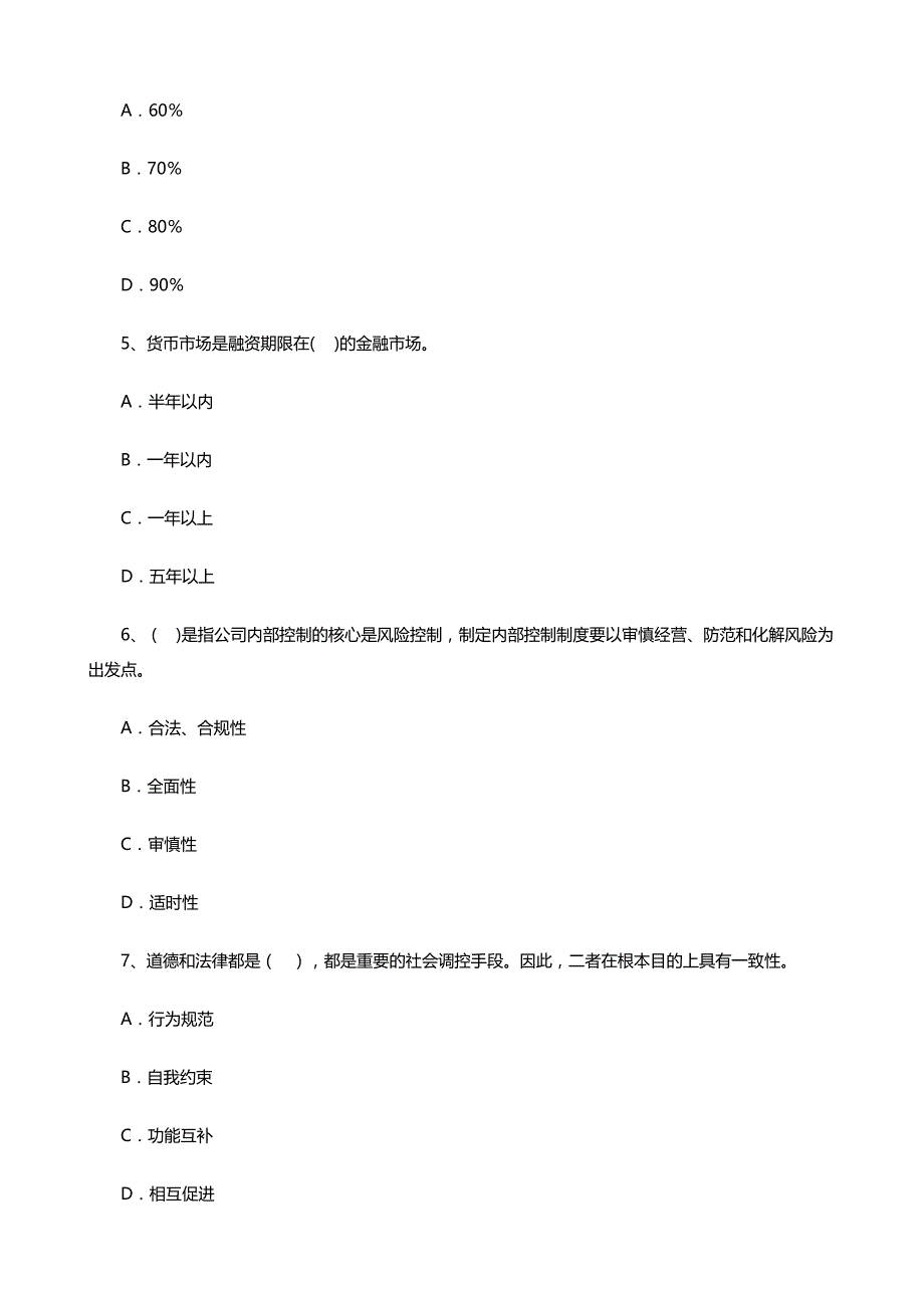 2016年基金从业《基金法律法规》题型习题_第2页