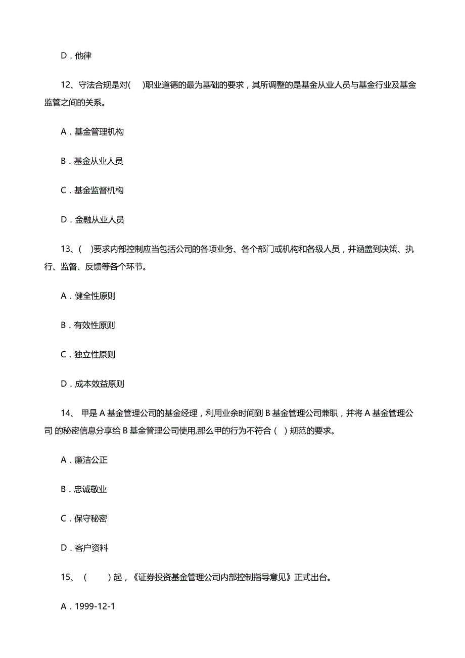 2016年基金从业《基金法律法规》题型习题_第4页