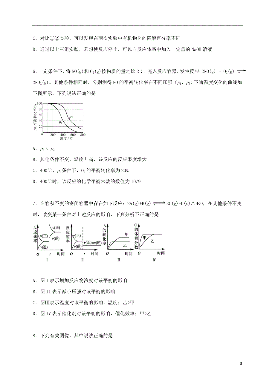 安徽省黄山市2019_2020学年高二化学上学期期中试题20191115012_第3页