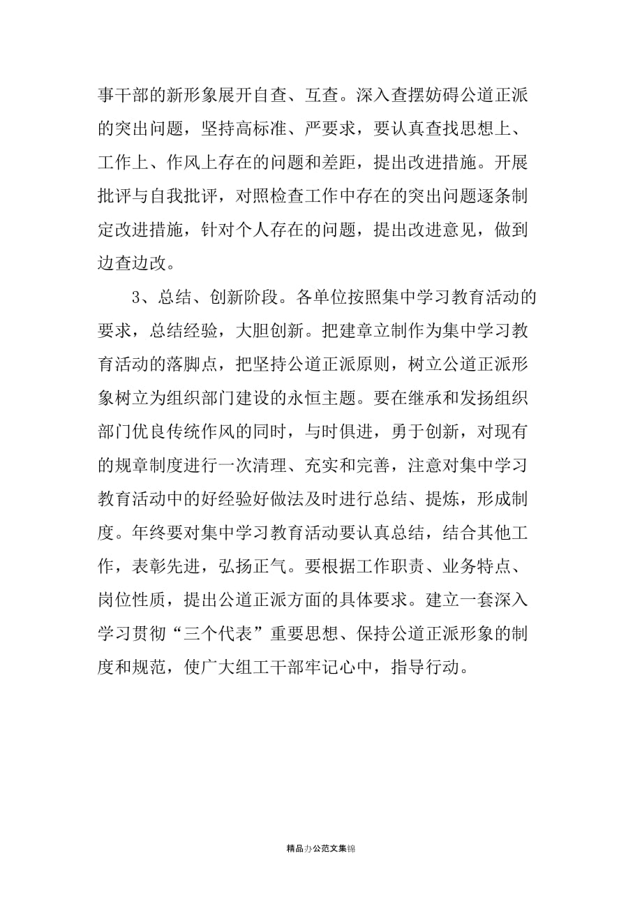 深化拓展公道正派学习教育活动方案_1_第4页