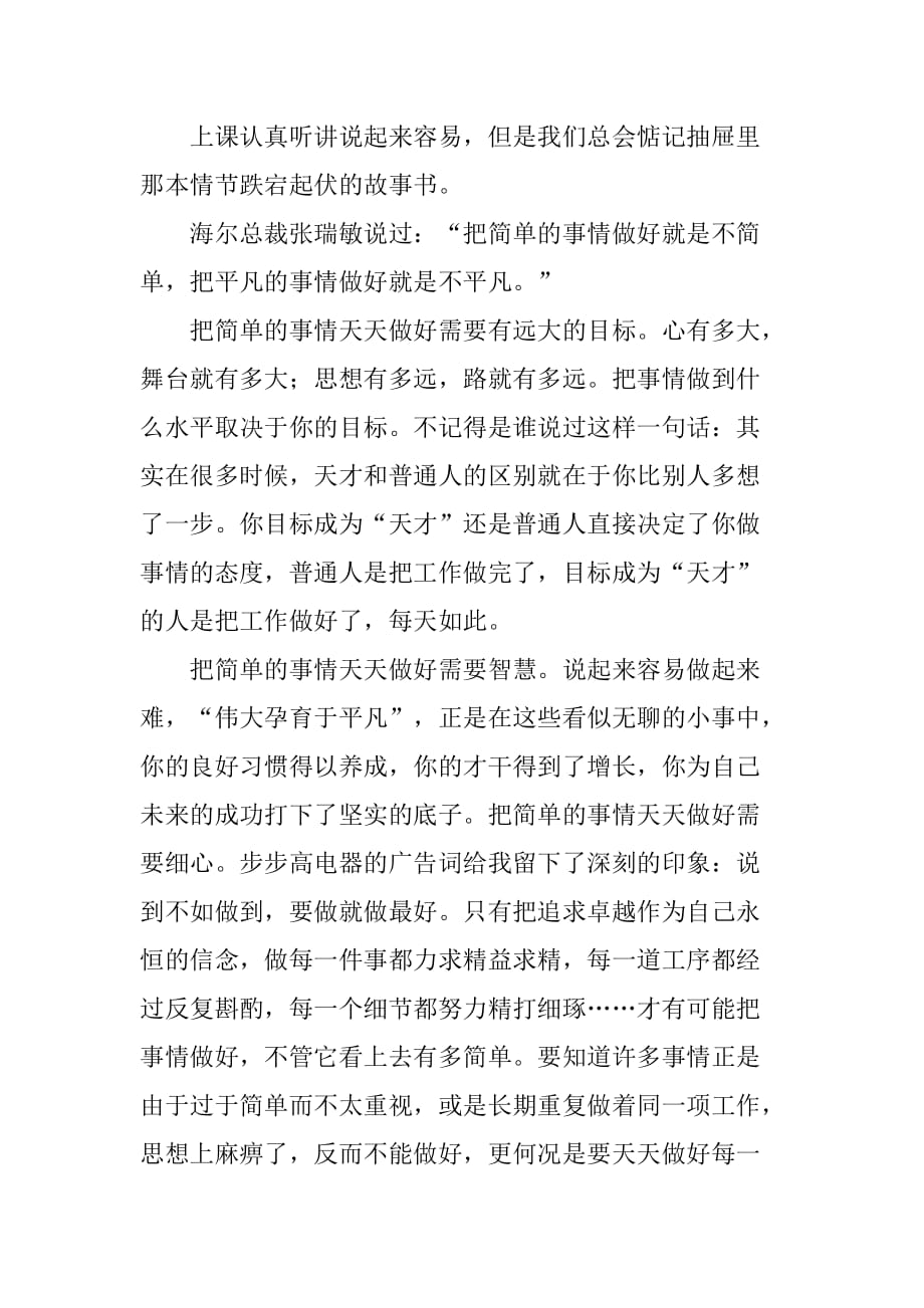 教师晨会发言稿_第2页