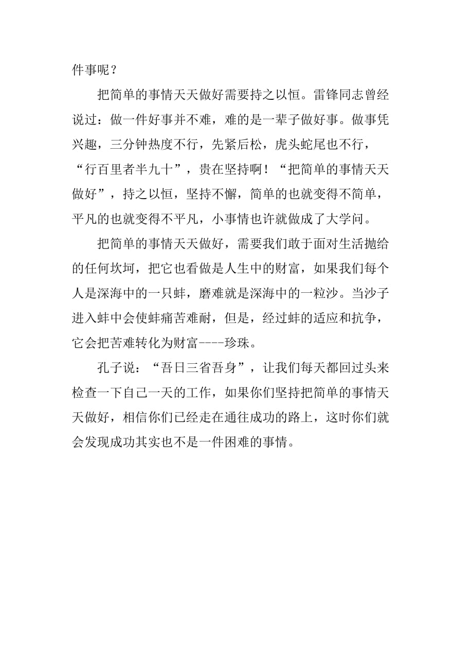 教师晨会发言稿_第3页