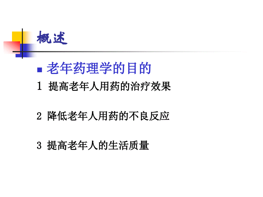 老年人用药的有关详解_第3页