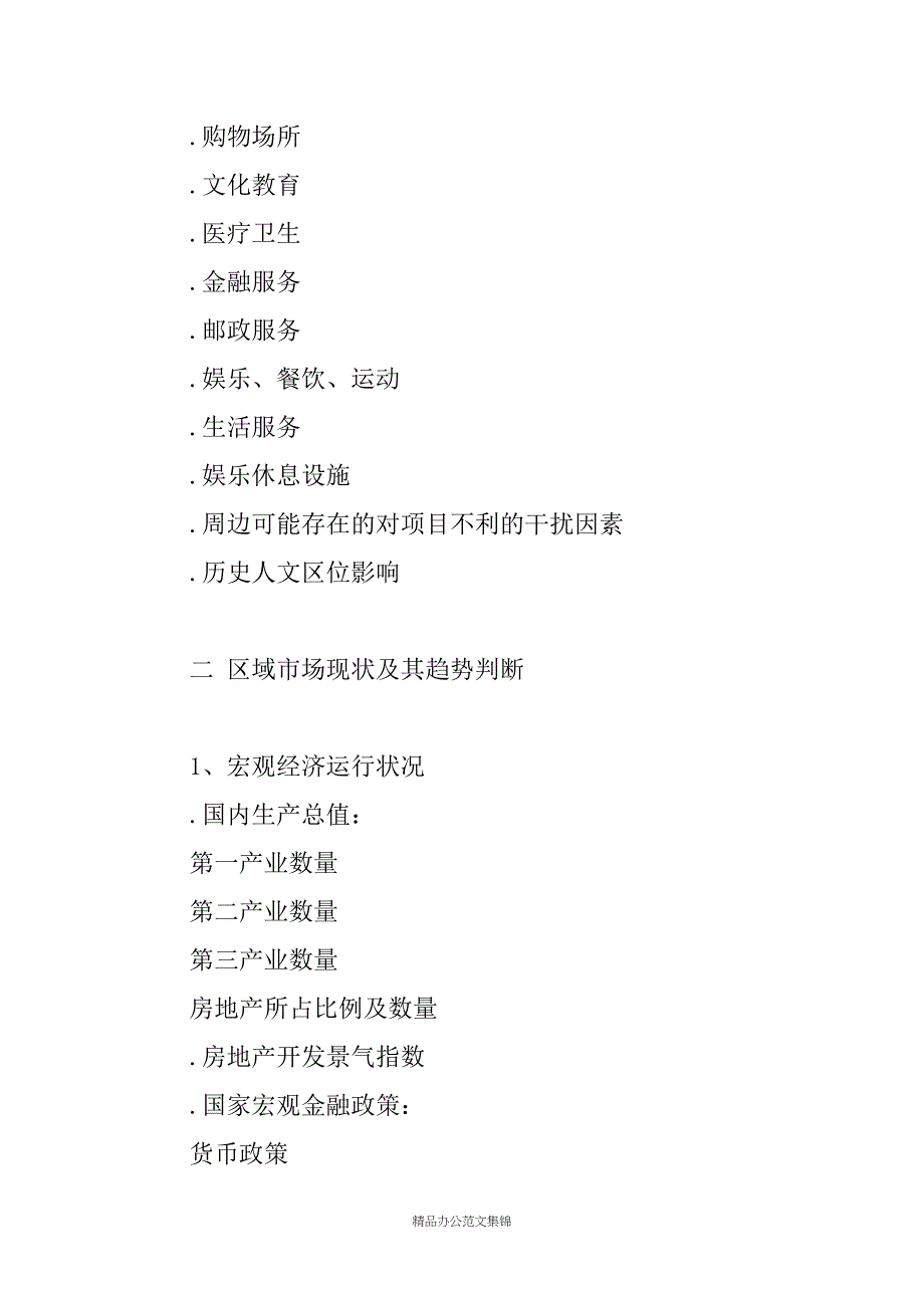 活动方案——房地产全程策划方案的撰写_第3页