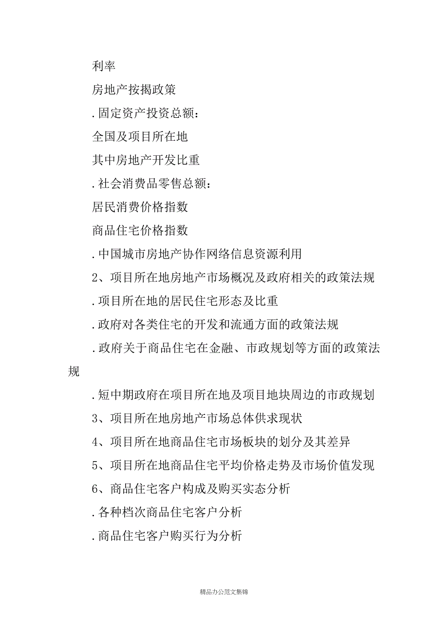 活动方案——房地产全程策划方案的撰写_第4页