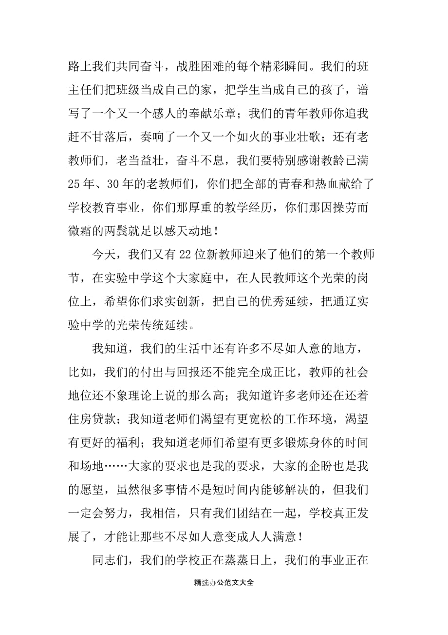 有关教师节校长的致辞_第2页