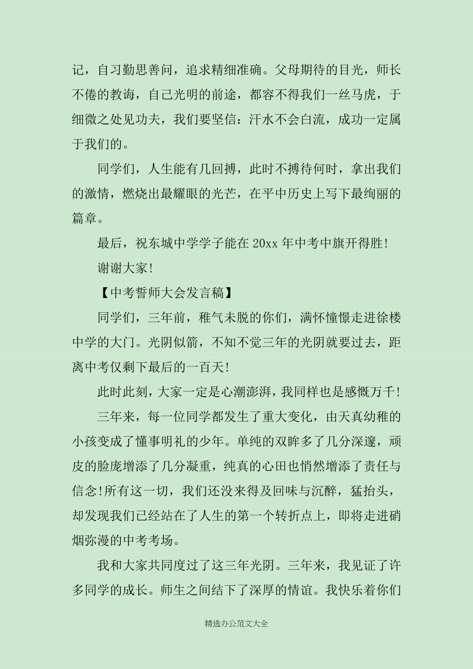 班主任在中考誓师大会的祝福鼓励发言_第4页