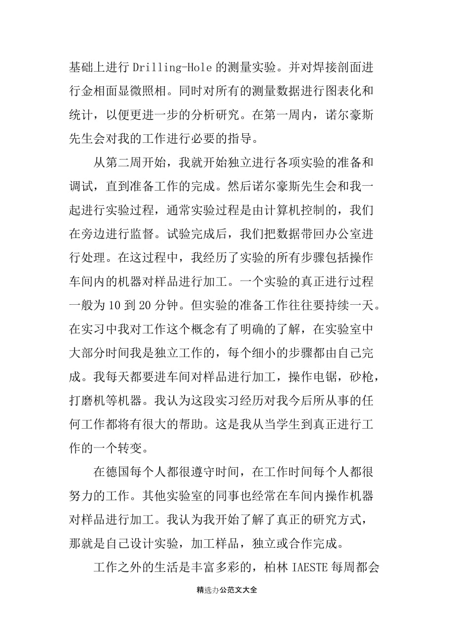 柏林出国暑期实习报告范文_第2页